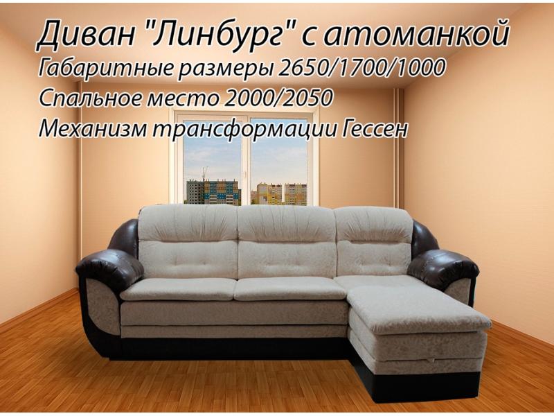диван угловой линбург в Королёве