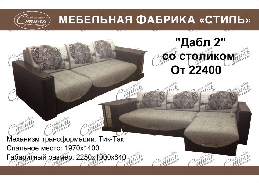 диван дабл 2 со столиком в Королёве
