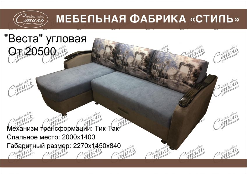 диван веста угловая в Королёве
