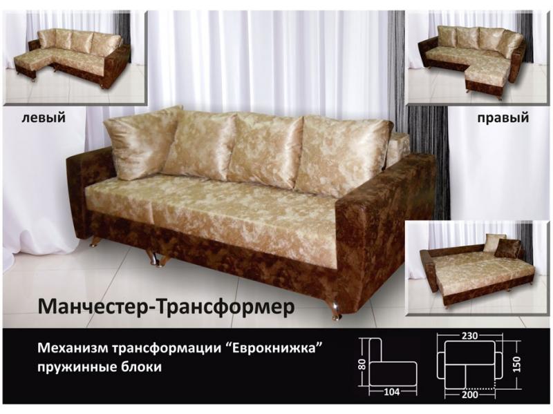 диван еврокнижка-трансформер манчестер в Королёве