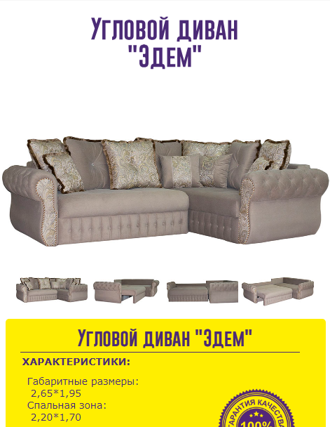 угловой диван эдем в Королёве