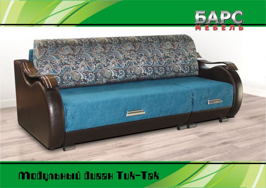 модульный диван-трансформер тик-так в Королёве