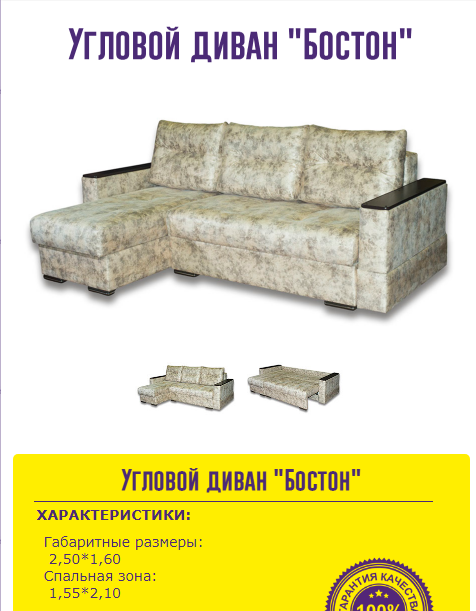 угловой диван бостон в Королёве