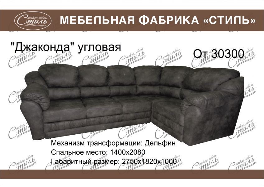 диван джаконда угловая бьюти в Королёве