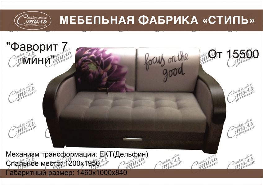 диван прямой фаворит 7 мини в Королёве