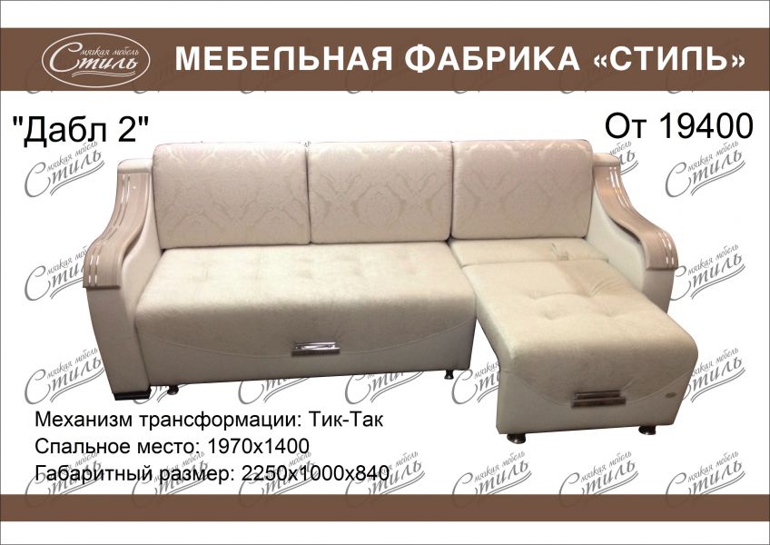 диван дабл 2 в Королёве