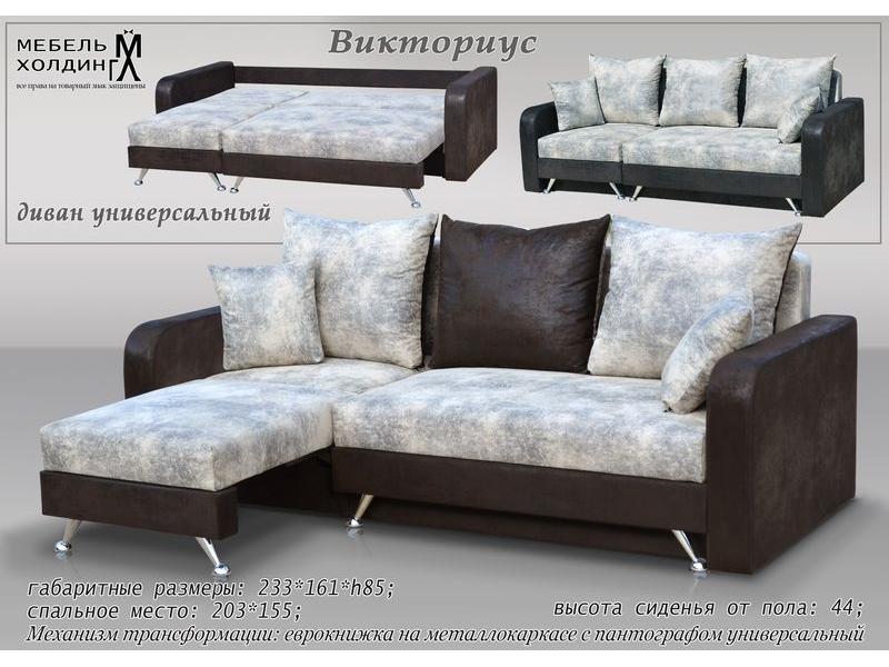 диван угловой «викториус» в Королёве