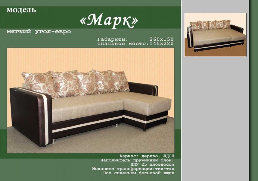 диван с оттоманкой марк в Королёве