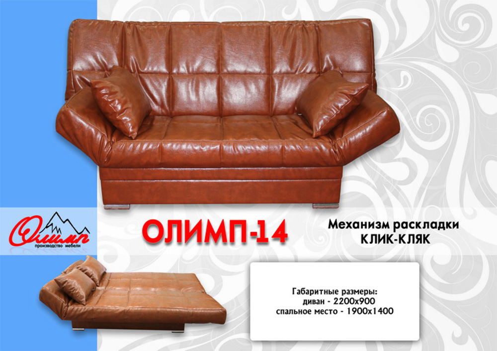 диван «олимп 14» в Королёве