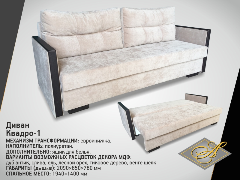 диван квадро 1 в Королёве