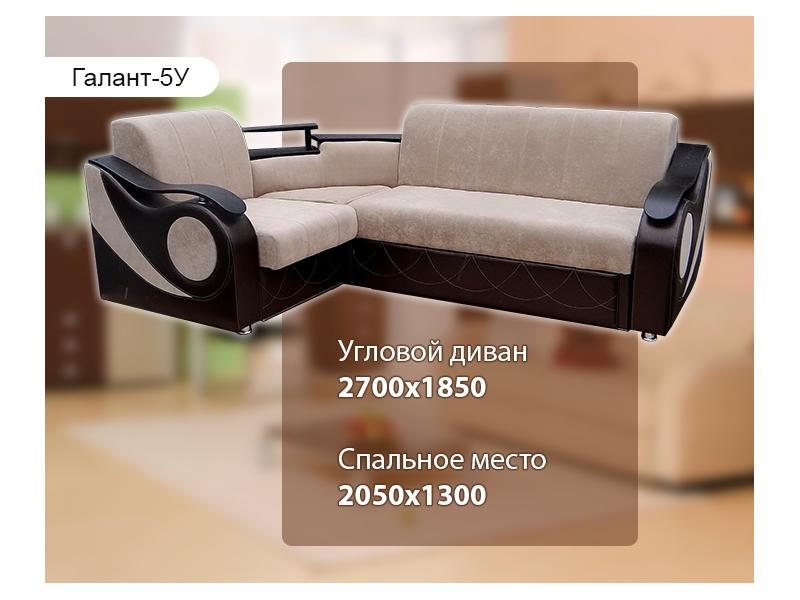 стильный угловой диван галант 5у в Королёве