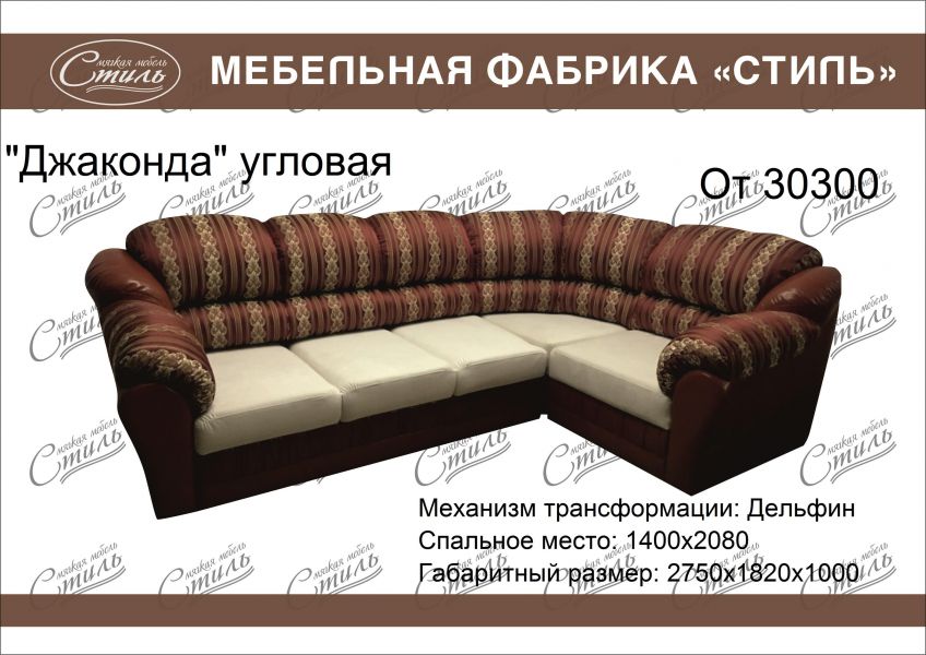 диван джаконда угловая в Королёве