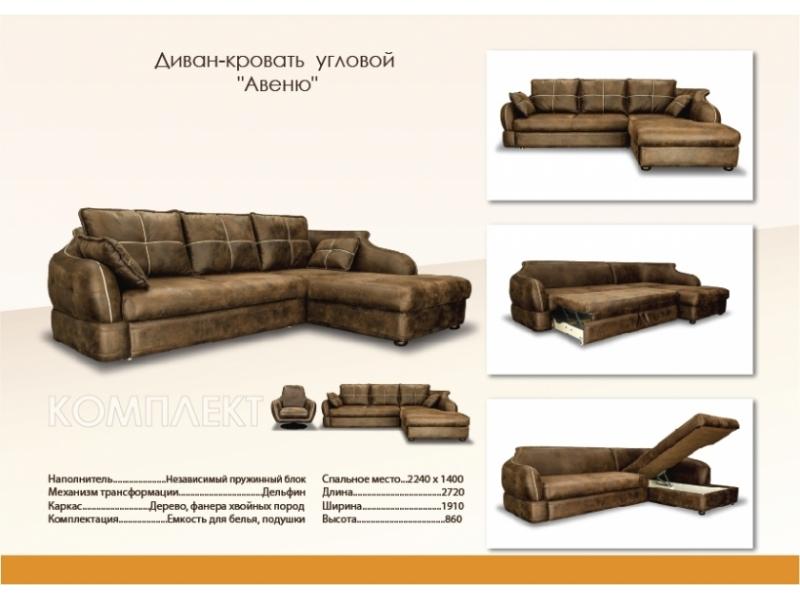 мебель для гостиной в коричневом цвете авеню в Королёве