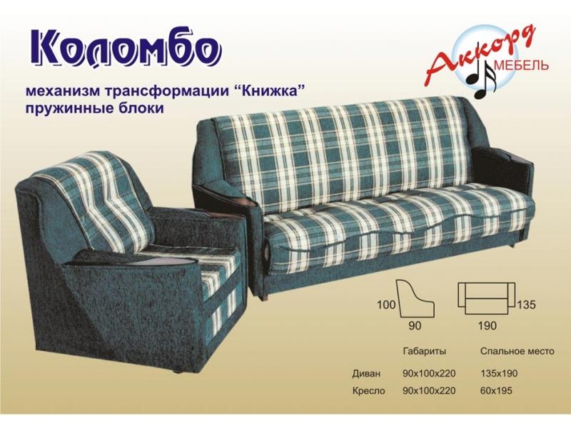 диван книжка коломбо в Королёве
