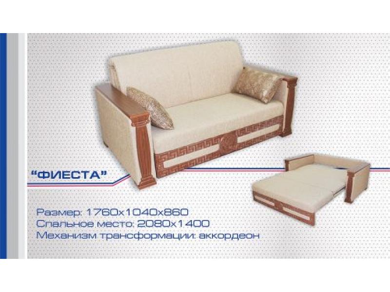 диван прямой фиеста аккордеон в Королёве