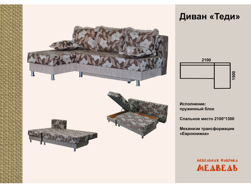 диван еврокнижка с оттоманкой теди в Королёве