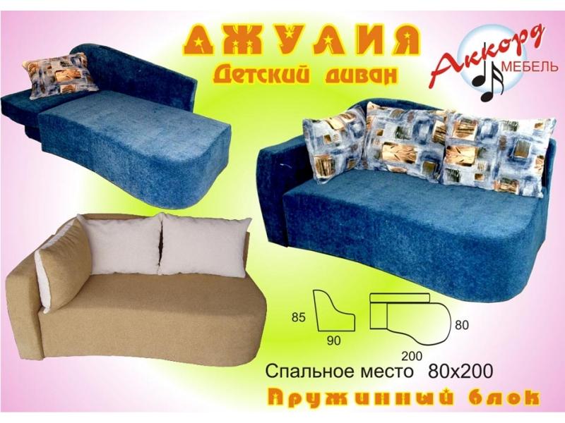 детский диван джулия в Королёве