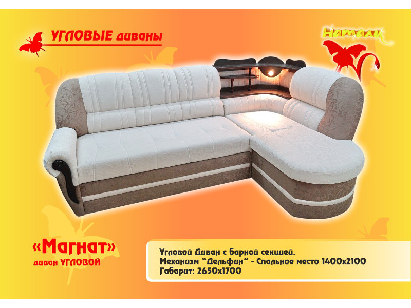 диван угловой магнат в Королёве