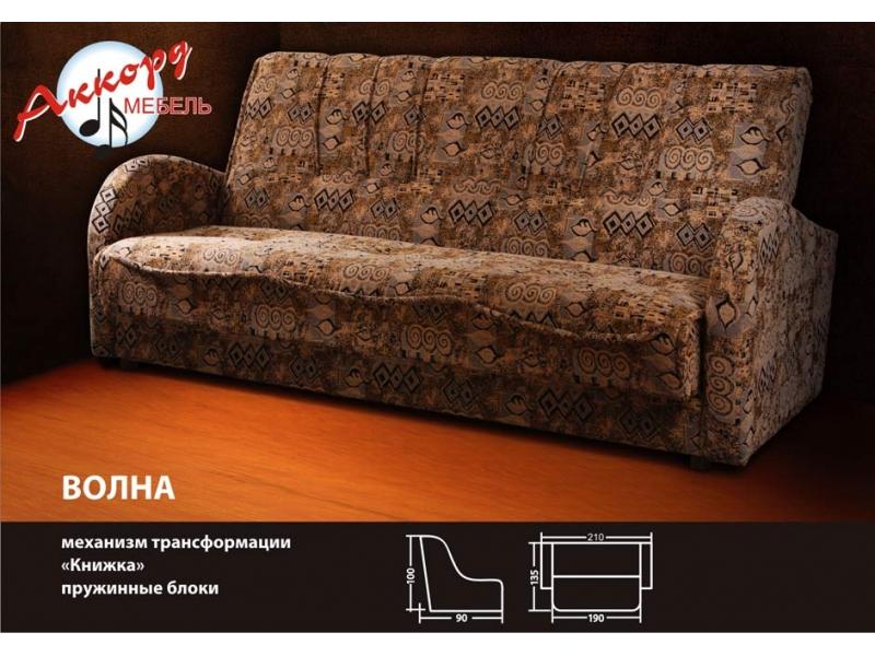 диван книжка волна в Королёве
