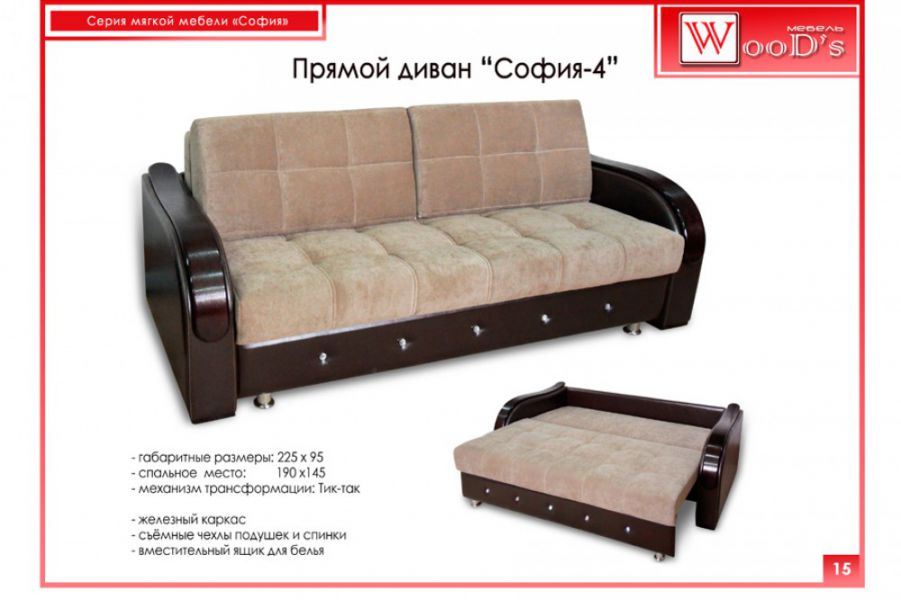прямой диван софия 4 в Королёве