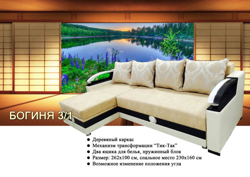 угловой диван богиня-3/1 в Королёве