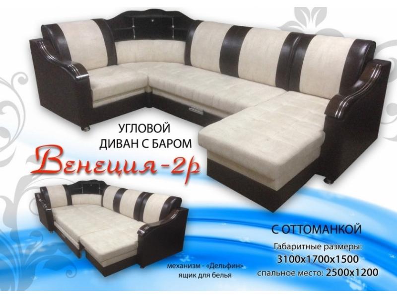 угловой диван венеция 2р с оттоманкой и баром в Королёве