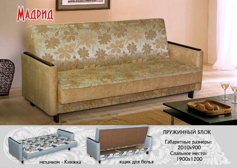 диван прямой мадрид книжка в Королёве