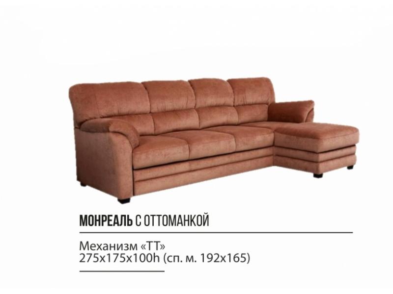 диван монреаль с оттоманкой в Королёве