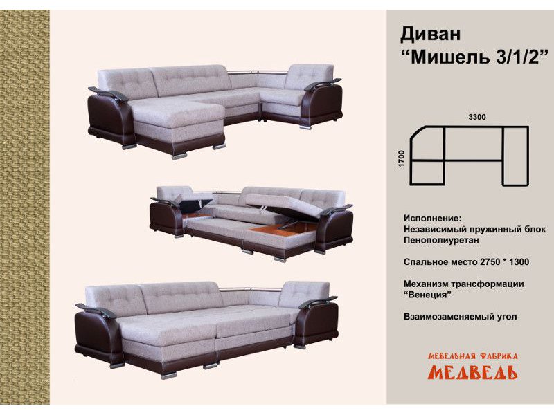 большой угловой диван мишель 3/1/2 в Королёве