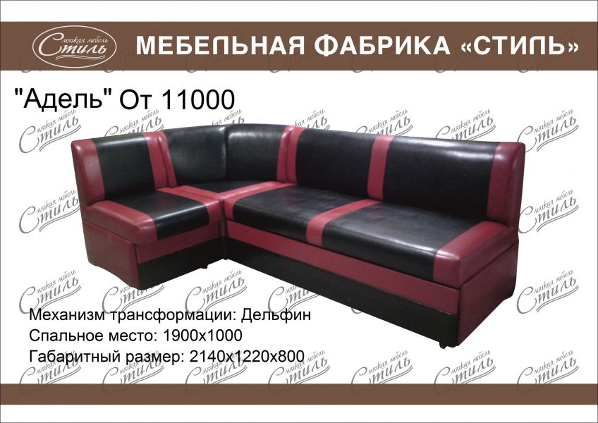 кухонный уголок адель в Королёве