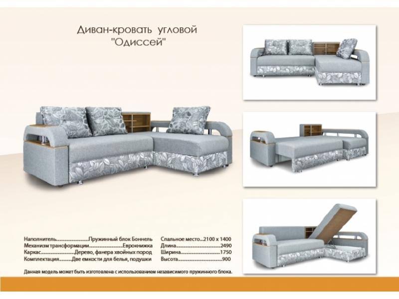 спальный угловой диван одиссей в Королёве