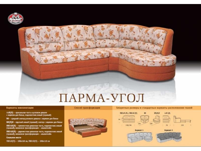 оранжевый угловой диван парма в Королёве