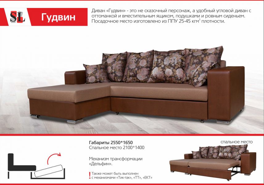 диван с оттоманкой гудвин в Королёве