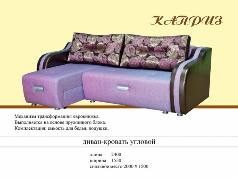 угловой диван каприз в Королёве