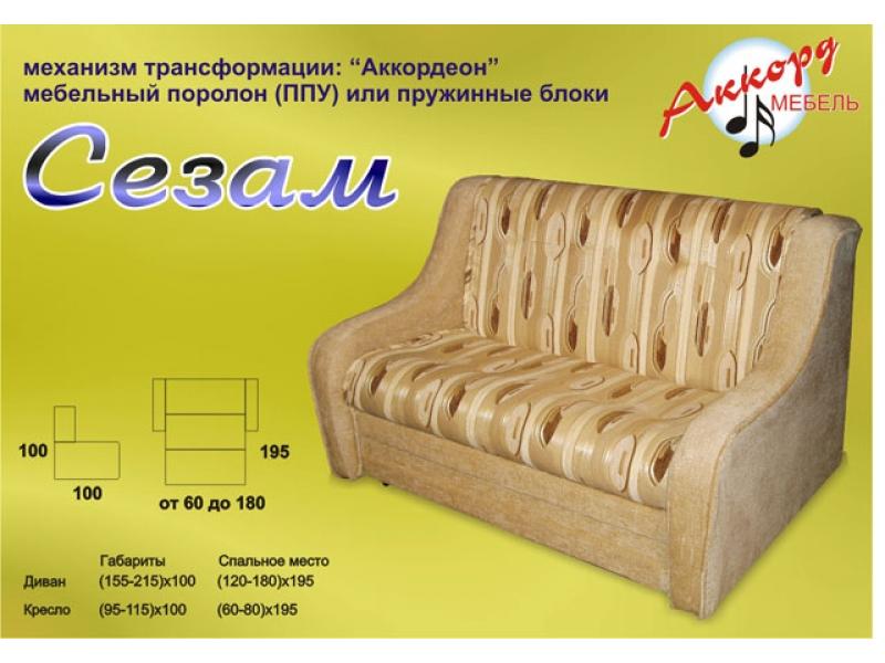 диван сезам аккордеон в Королёве