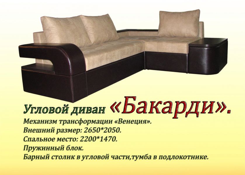 угловой диван бакарди в Королёве