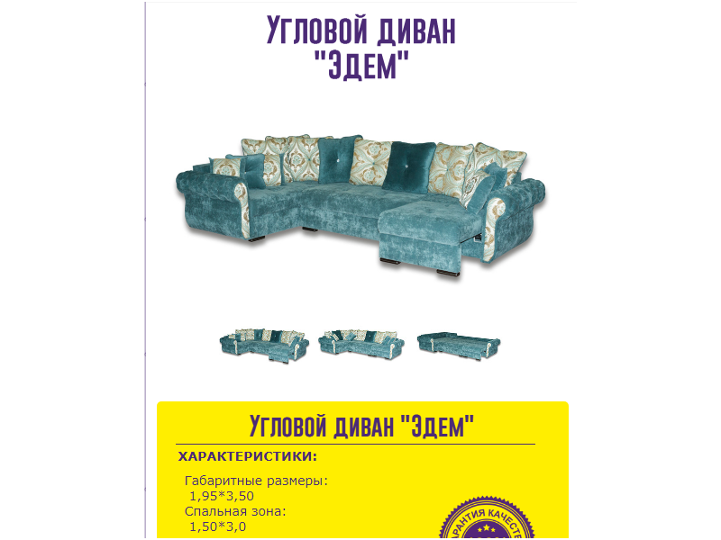 мягкий угловой диван эдем в Королёве