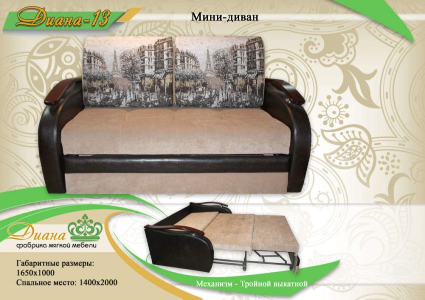 мини-диван диана 13 в Королёве