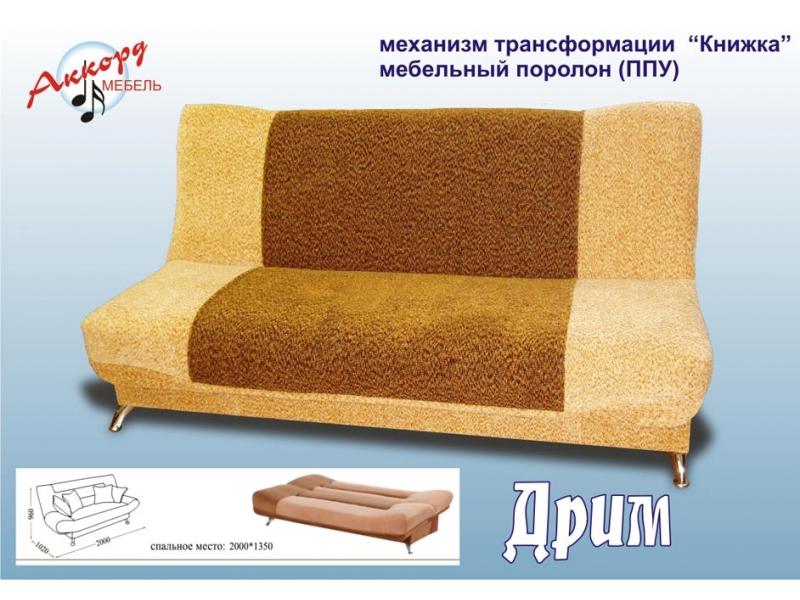 диван прямой дрим книжка в Королёве