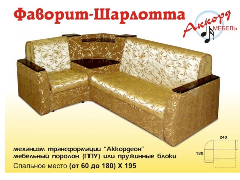 угловой диван фаворит шарлотта в Королёве