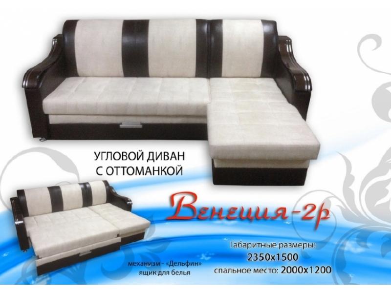 угловой диван с оттоманкой венеция 2р в Королёве