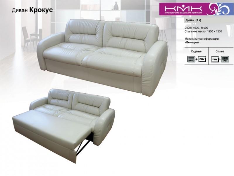 диван крокус в Королёве