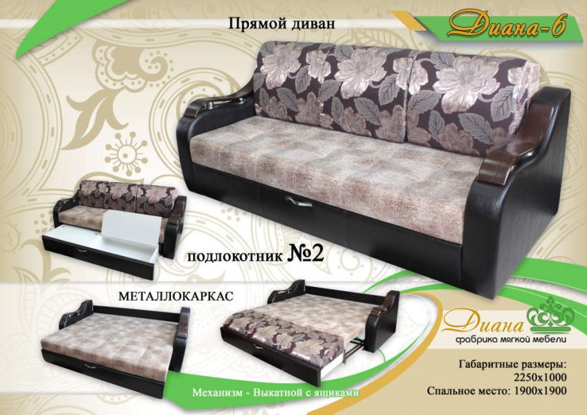 прямой выкатной диван диана 6 в Королёве