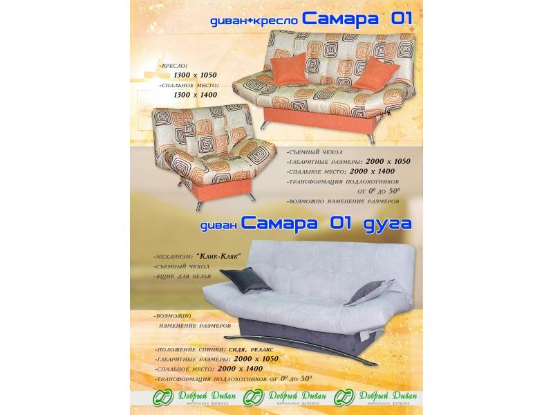 диван самара 01 дуга в Королёве