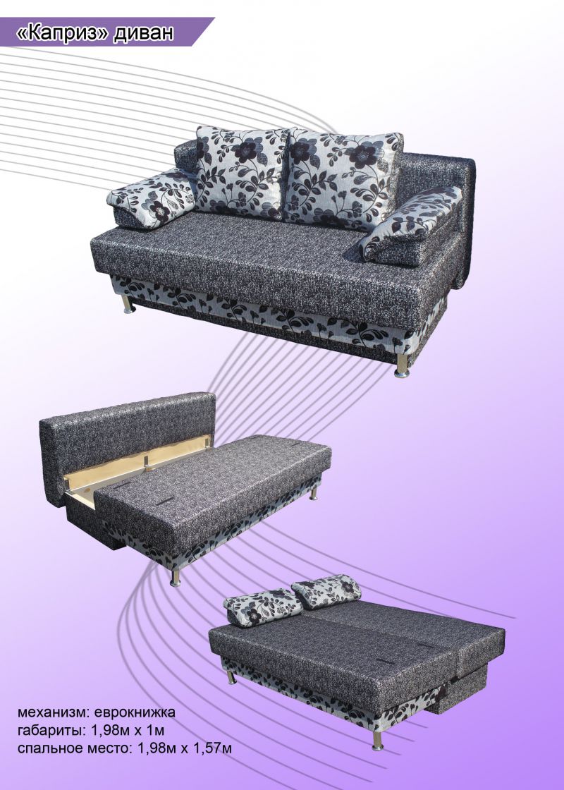 диван прямой каприз в Королёве
