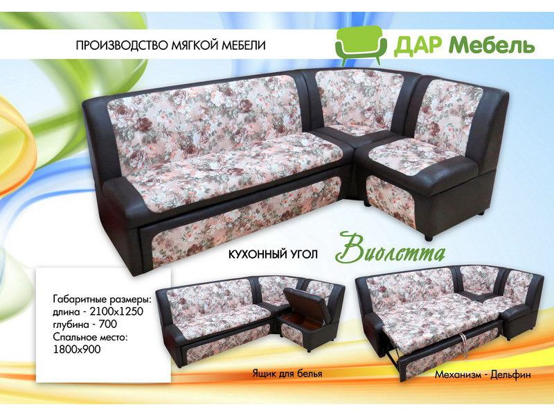 кухонный угол виолетта в Королёве