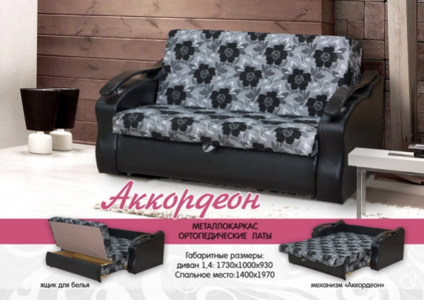 диван «аккордеон» в Королёве