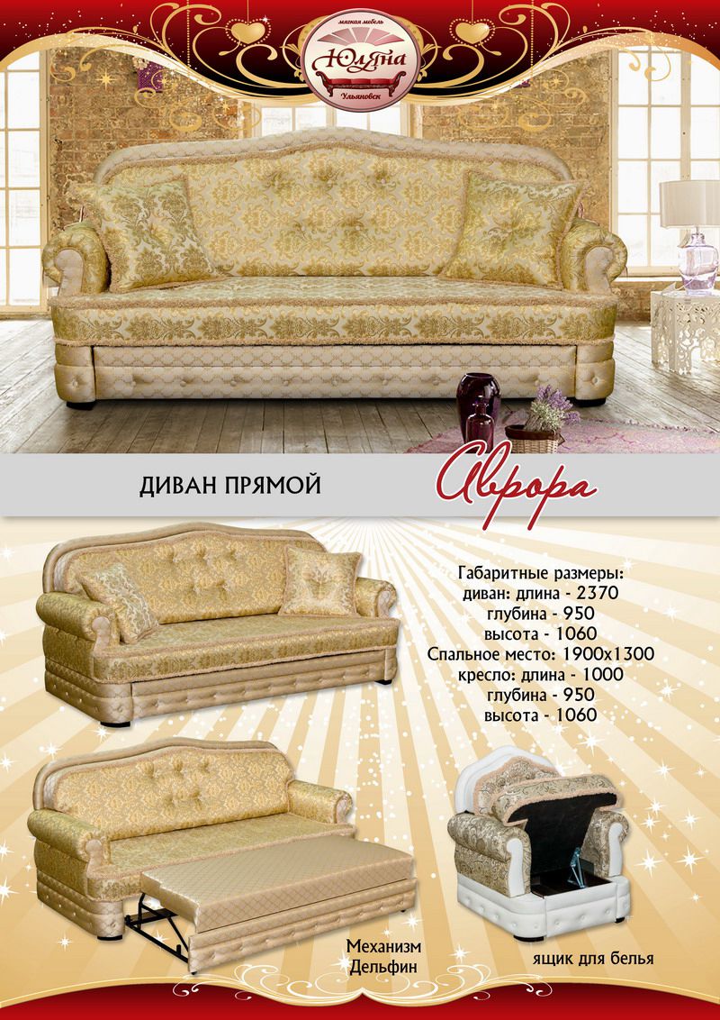 новый прямой диван аврора в Королёве