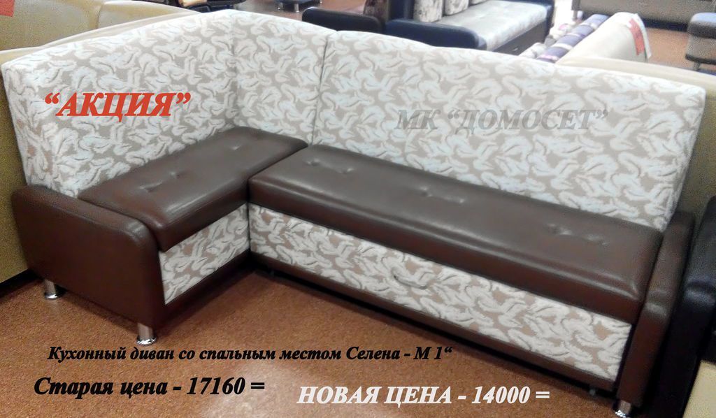 кухонный уголок со спальным местом селена м1 в Королёве