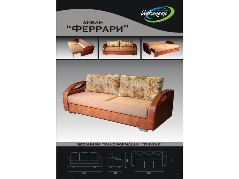 диван прямой феррари тик-так в Королёве
